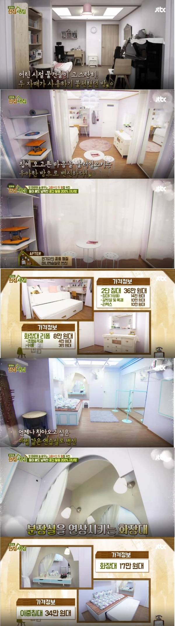 JTBC '헌집줄게 새집다오'24회에서는 영화배우 김응수와 딸 김은아 양과 김은서 양이 출연해 두 자매가 한 방을 사용하면서 겪는 불편함을 개선할 수 있는 인테리어를 의뢰했다./사진=JTBC 방송캡처