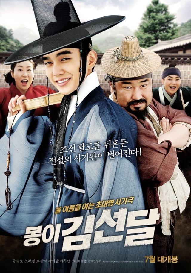 배우 유승호가 사기꾼으로 출연하는 영화 '봉이 김선달'이 오는 7월 6일 개봉한다./사진=포스터