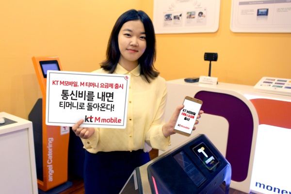 KT M모바일은 매월 티머니 포인트를 적립해주는 ‘M 티머니 요금제’를 출시했다고 1일 밝혔다. / 사진=KT M모바일 