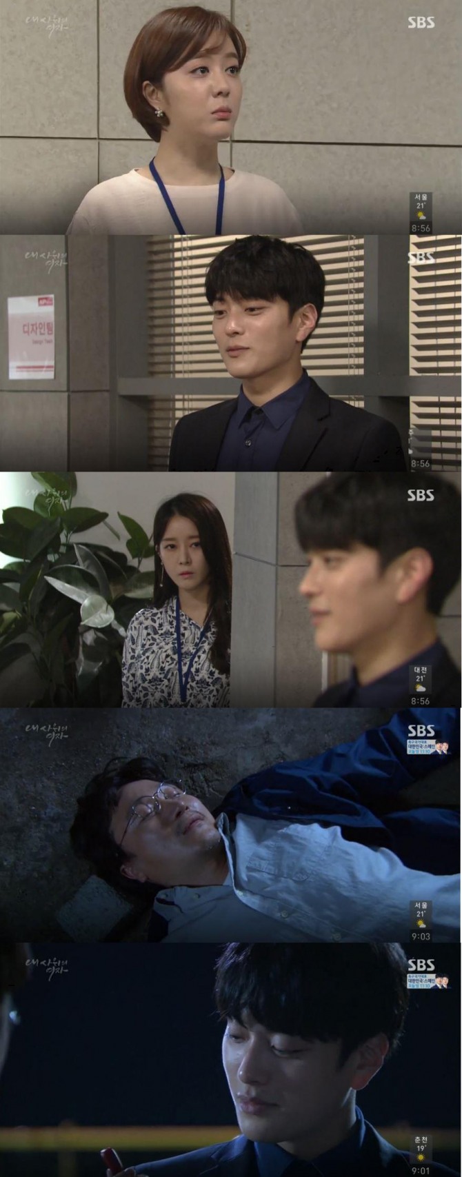 사진=SBS 방송 캡처