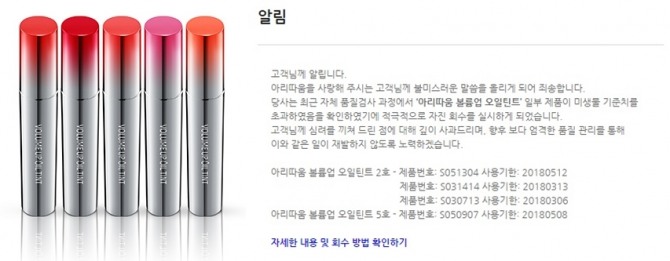 아리따움 볼륨업 오일틴트(왼쪽)과 아리따움 사과문/사진=아리따움 홈페이지