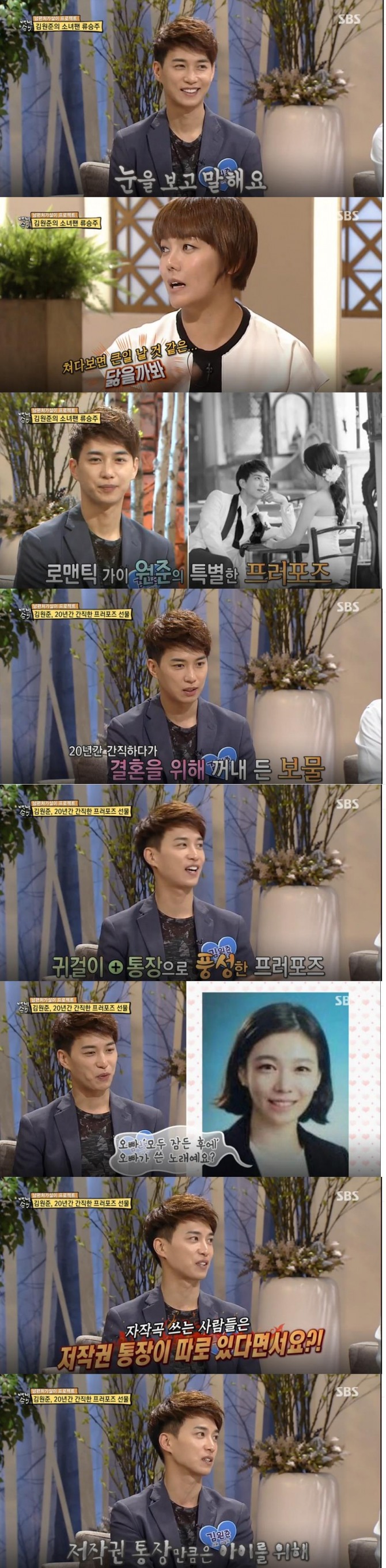 사진=SBS 방송 캡처