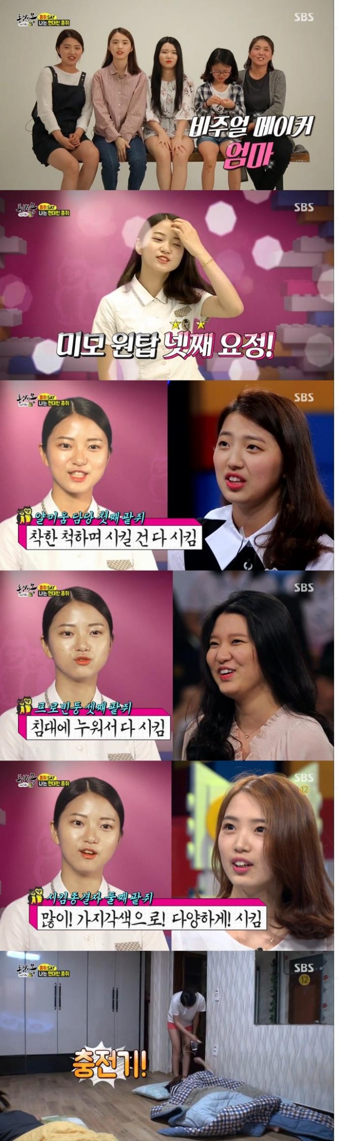 사진=SBS 방송 캡처