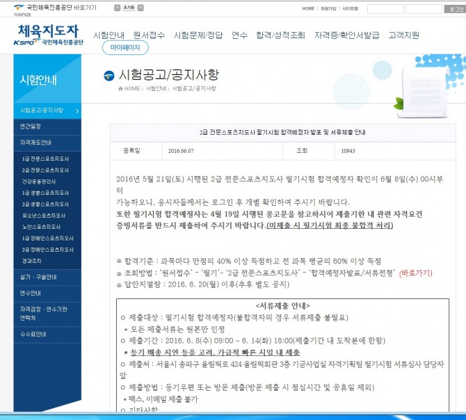 생활체육지도자연수원 홈페이지