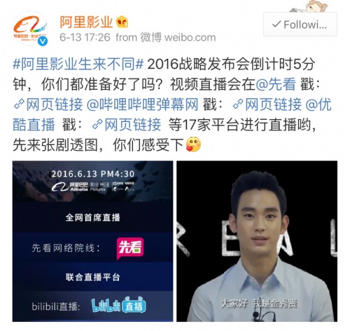 김수현/알리바바 공식 웨이보 캡쳐