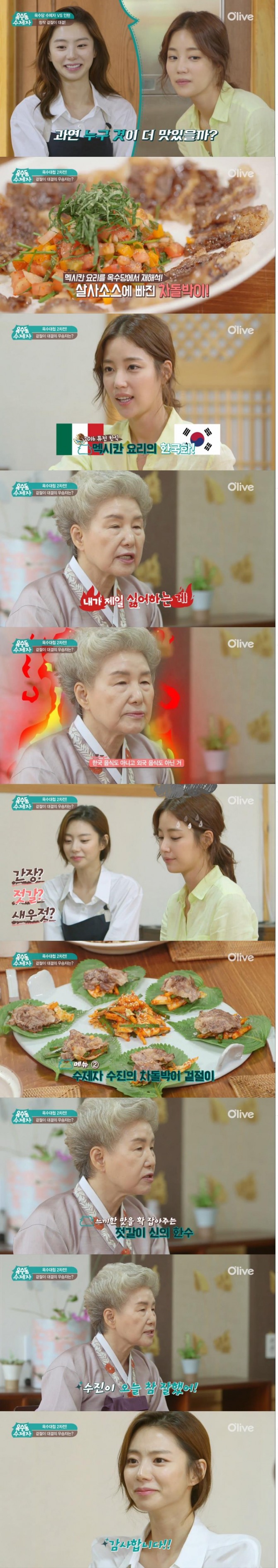 사진=올리브 TV 방송 캡처