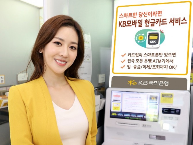 (사진=국민은행) 