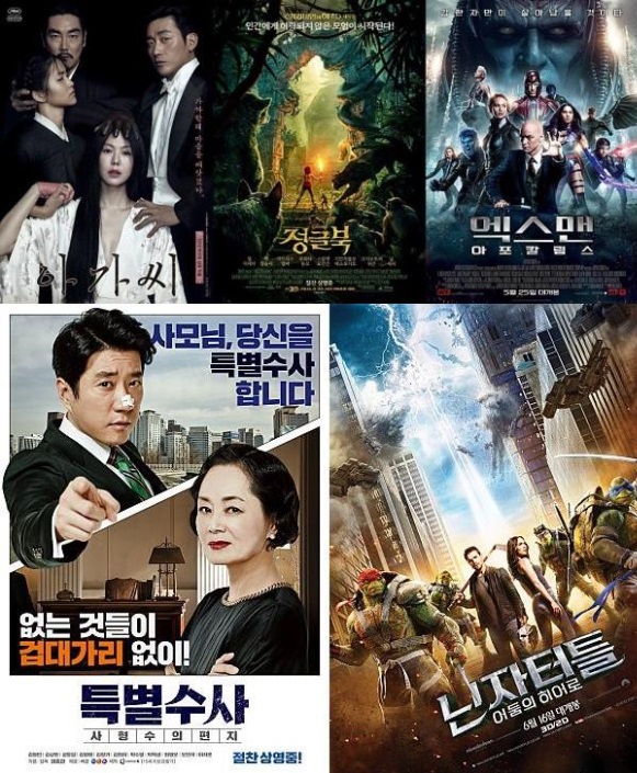 1위-'아가씨' 2위-'정글북' 3위-'엑스맨:아포칼립스'…누적관객수 집계·영화장르 소개,신작개봉 영화 '특별수사:사형수의 편지' '닌자터틀:어둠의 히어로' 16일 개봉/사진=각 영화 대표 포스터