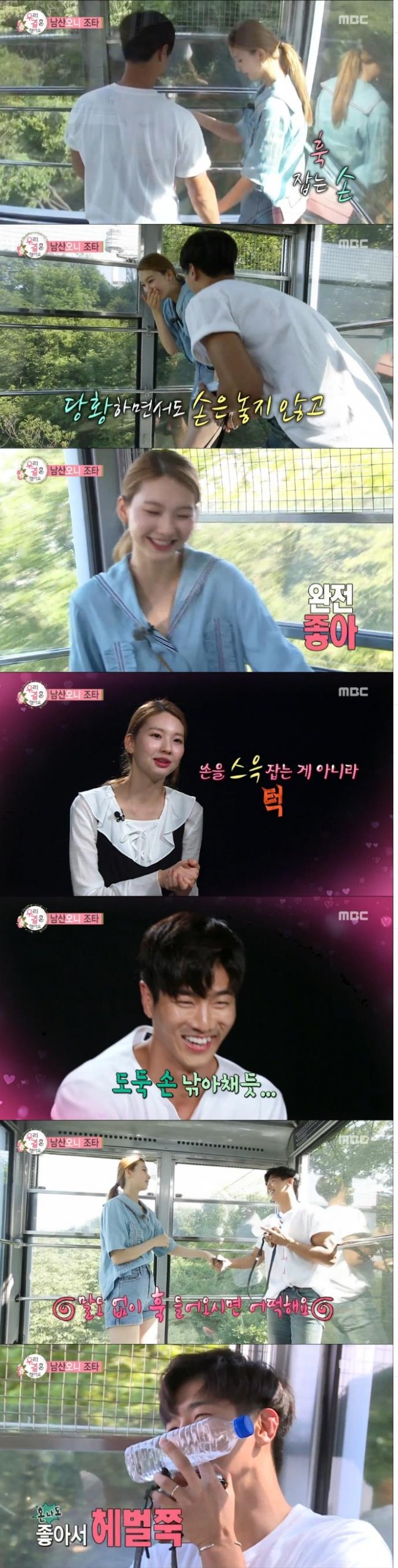 18일 방송된 MBC '우리 결혼했어요'에서는 조타가 김진경과 처음으로 손을 잡는 방면이 방송됐다./사진=MBC 방송 캡처