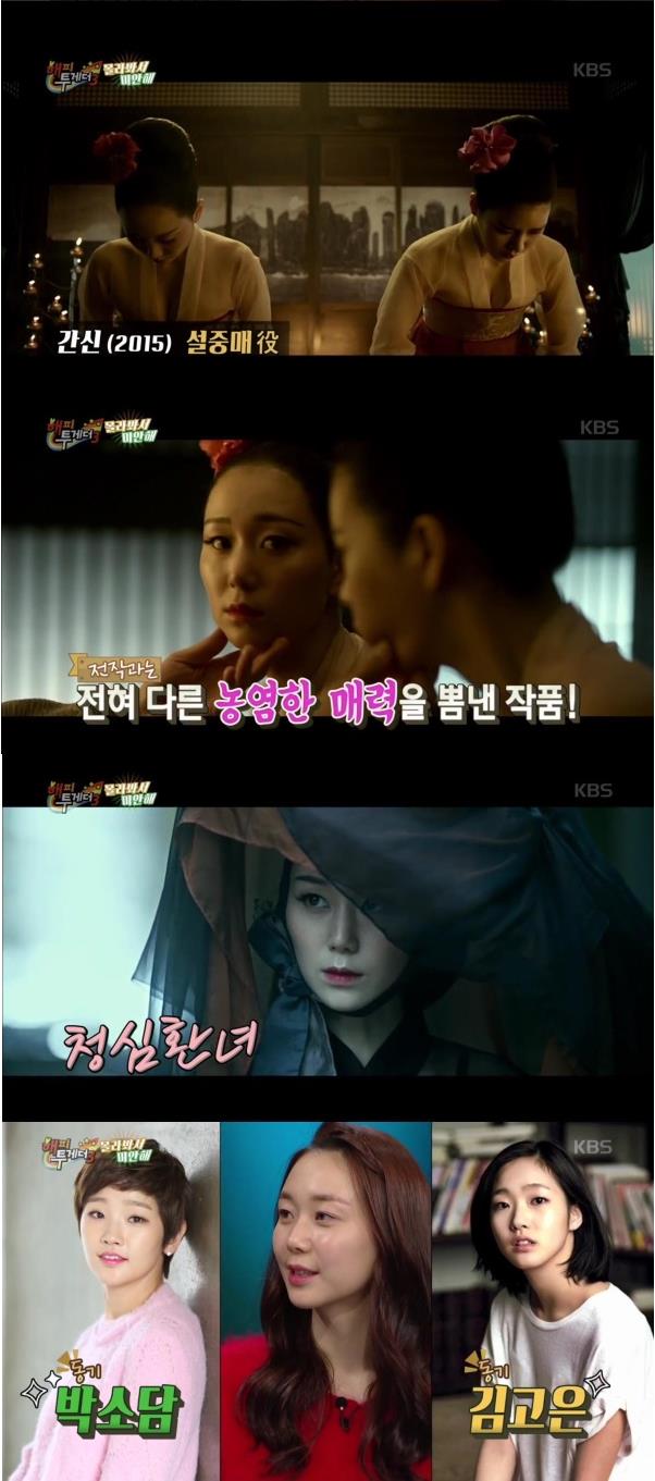 여배우들의 노출연기와 연기력에 대한 이슈가 떠오르고 있는 가운데 영화 '간신'(2015)에서 배우 임지연과 동성애 연기와 노출 연기를 보였던 배우 이유영(27)에 대한 관심이 증가하고 있다./사진=KBS 방송캡처