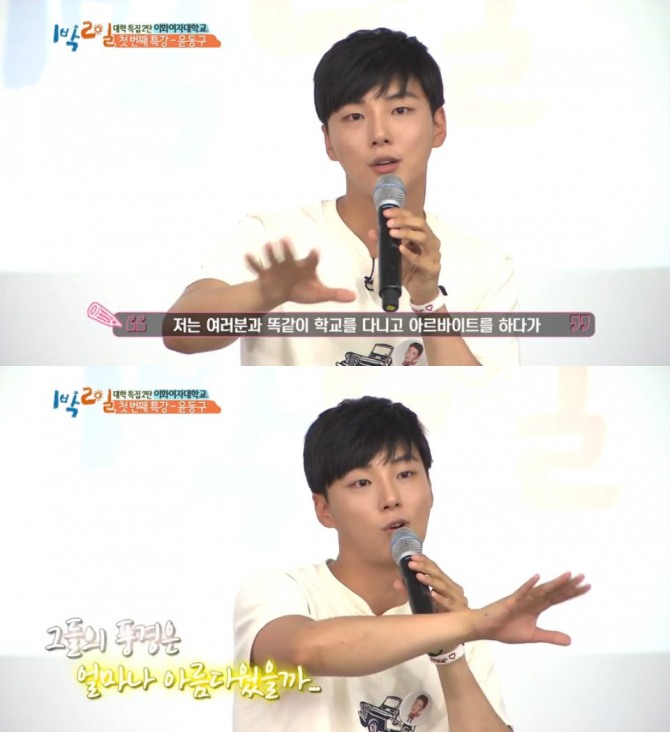 사진=KBS2 '1박2일' 윤시윤 방송장면 캡쳐