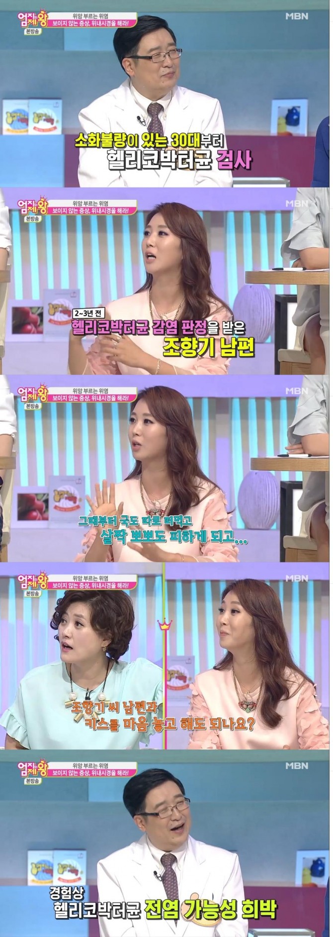 사진=MBN 방송 캡처