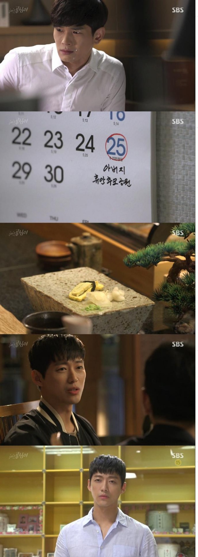 사진=SBS 방송 캡처