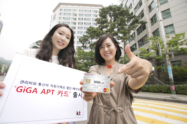 KT가 롯데카드, 신한카드, KB국민BC카드와 제휴를 통해 ‘GiGA APT 카드’를 선보인다. 사진은 KT 모델들이 새로 출시한 ‘GiGA APT 카드’를 소개하는 모습. / 사진=KT