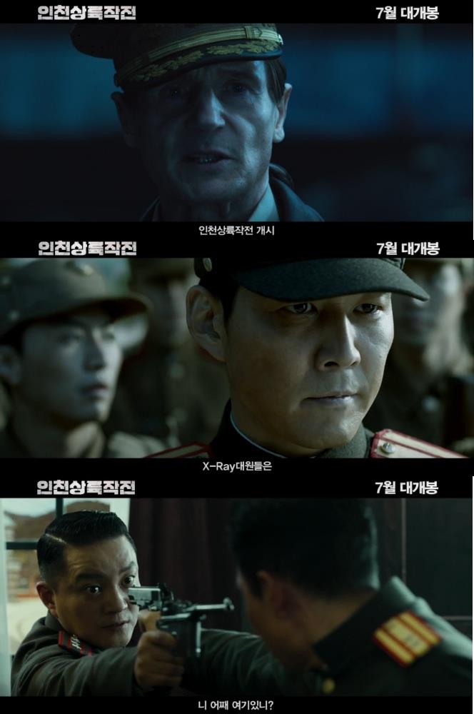 CJ 엔터테인먼트는 28일 영화 '인천상륙작전' 메인 예고편을 공개해 기대감을 높였다./사진=예고편 영상 캡처