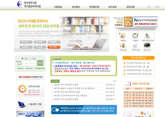 한국세무사회 홈페이지