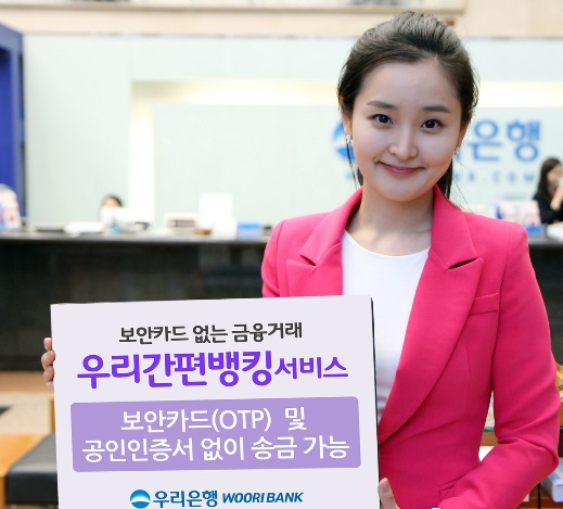 (사진=우리은행) 
