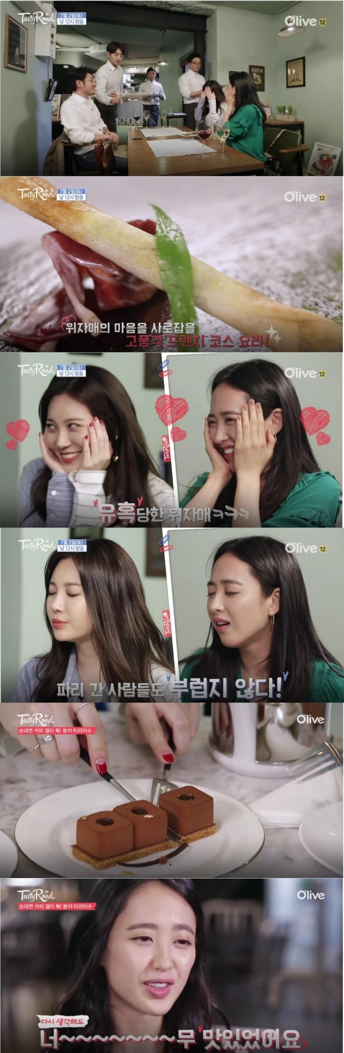 사진=올리브TV 방송캡처