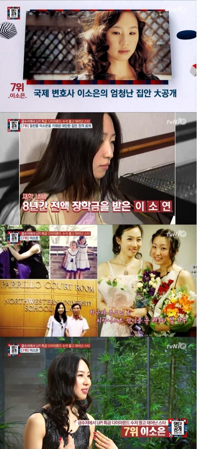 가수겸 국제변호사로 활약 중인 이소은/사진=tvN방송 캡처