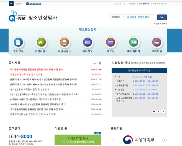 큐넷 청소년상담사 홈페이지