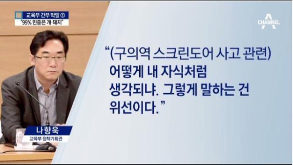 나향욱 정책기획관 