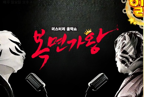 복면가왕 흑기사 로이킴,  옷까지 벗고 나체로 나섰으나...4인의 도전앞에  ① 장기알 윤형렬 ② 섹시한 먼로 에스더③ 산토리니 보컬 은하  ④니 이모를 찾아서 보컬 최진  복명가왕 춘추전국시대