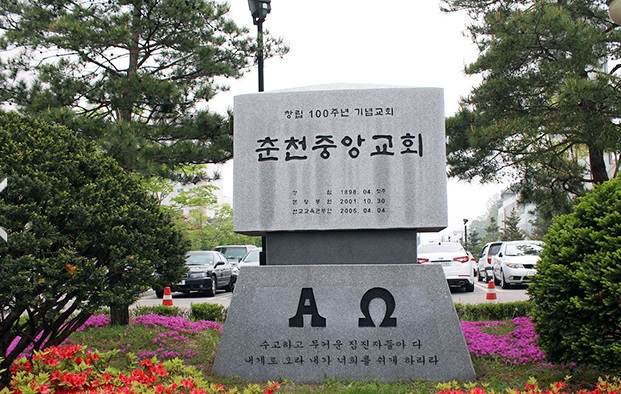 춘천중앙교회는 어떤 곳?  미국 감리교 1898년 설립 118년 역사 한국 기독교의 산증인       