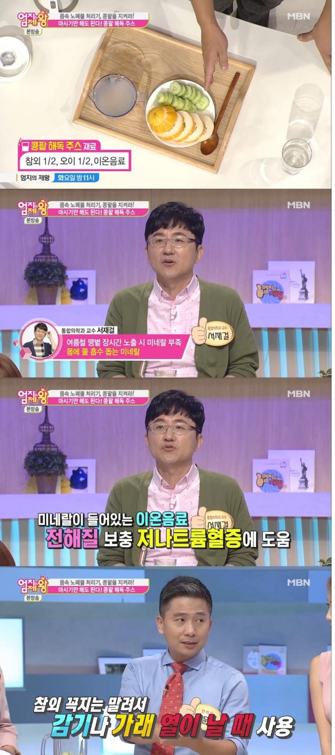 참외와 오이, 이온 음료로 만드는 초간단 콩팥해독주스/사진= MBN 방송 캡처