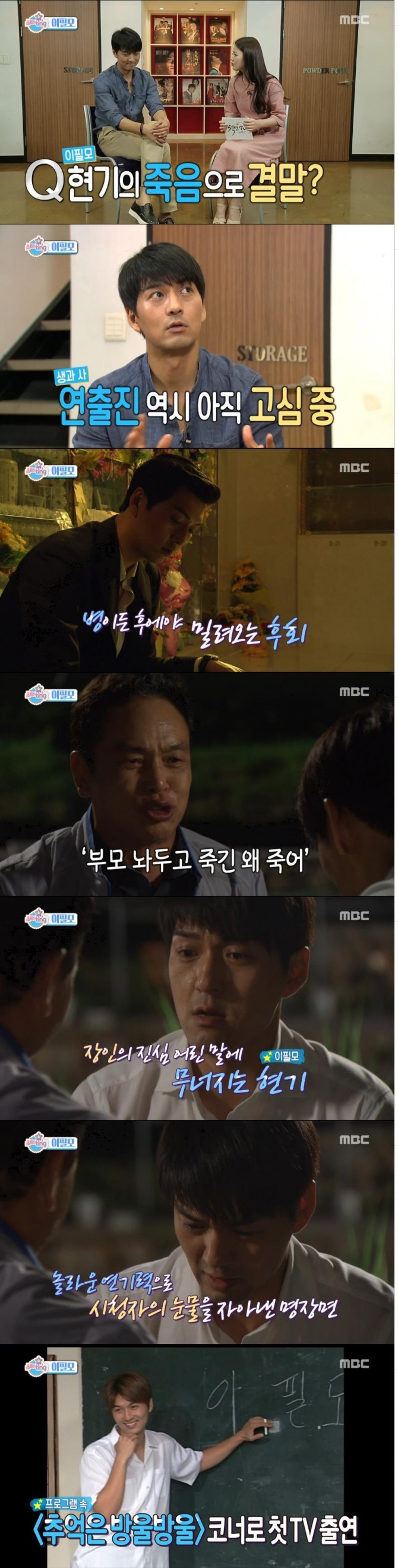 사진=MBC 방송 캡처