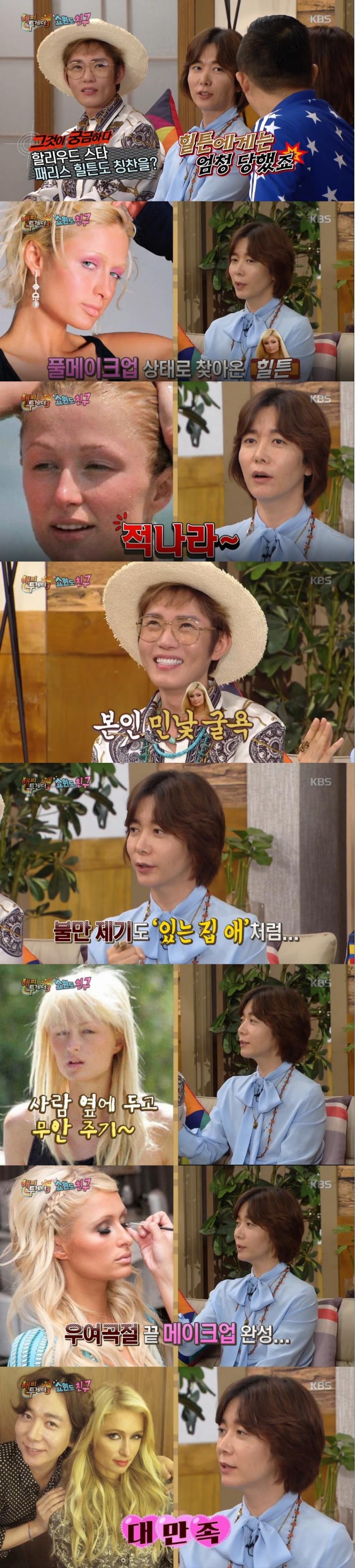 사진=KBS2 방송 캡처