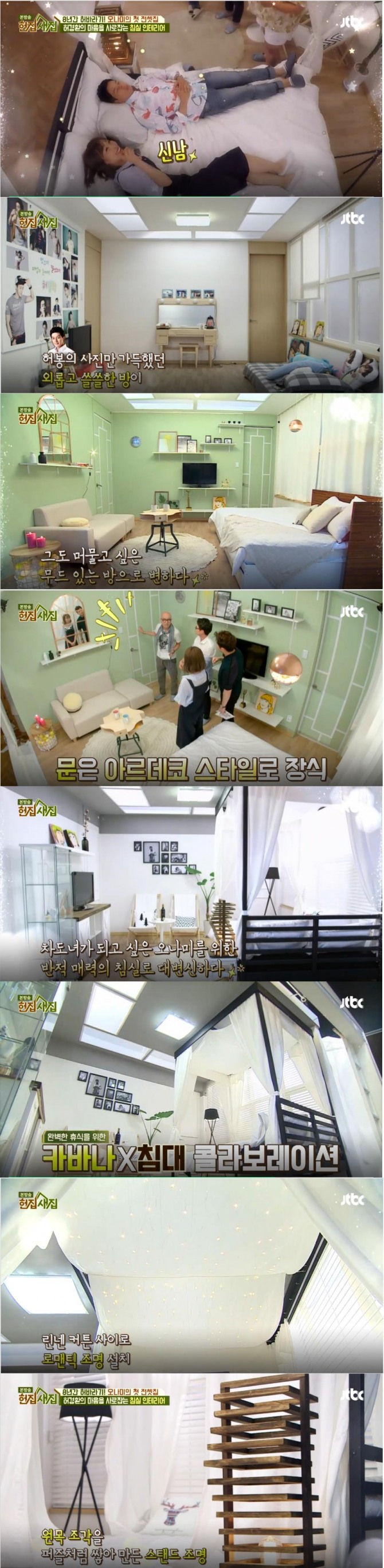 사진=JTBC 방송캡처