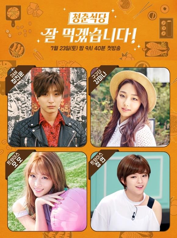 23일 첫 방송을 타는 JTBC '청춘식당 잘 먹겠습니다' 첫 예약 손님인 정진운, '구구단' 미나, '트와이스'의 모모와 정연./사진=JTBC 공식 홈페이지 캡처