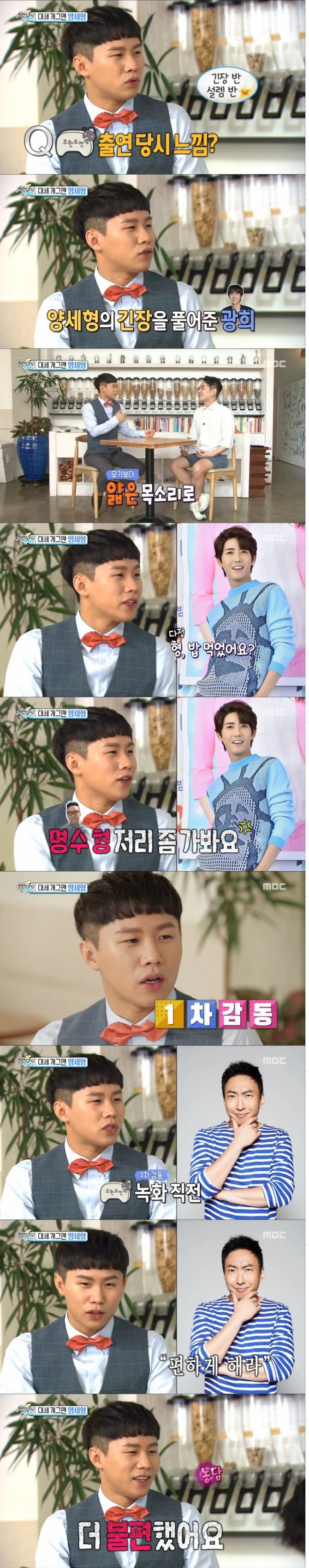 24일 방송된 MBC '섹션tv연예통신'에서는 대세 개그맨 양세형이 출연해 '무한도전' 합류 당시 비하인드 스토리를 밝혀 화제를 모았다./사진=MBC 방송 캡처