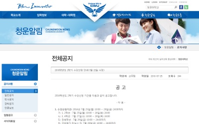 청운대학교 종합정보 시스템, 오늘부터 29일까지 2016학년도 2학기 수강신청 공고.