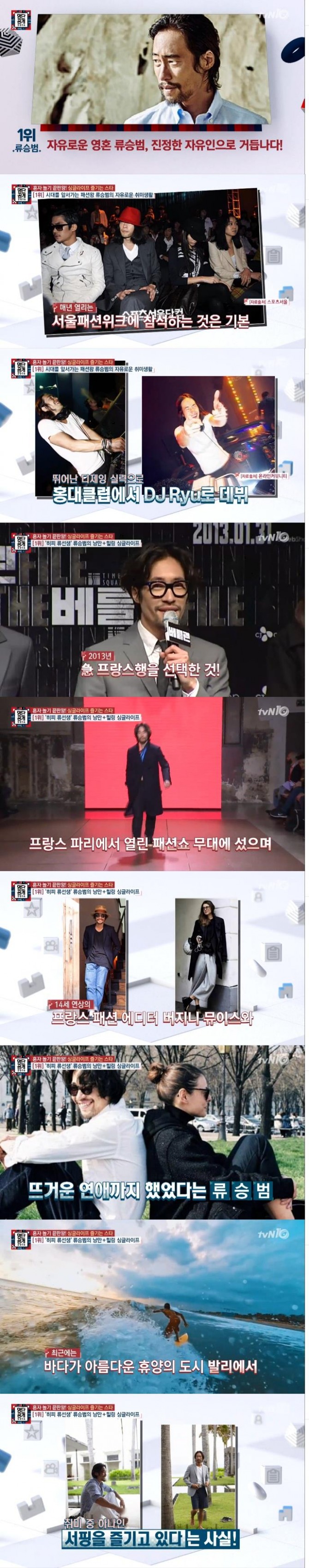 배우 류승범이 25일 방송된 tvN '명단공개 '혼자 놀기 끝판왕 싱글라이프를 즐기는 스타 1위에 올랐다./사진=tvN 방송 캡처