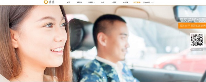 중국 최대 차량공유 서비스업체인 디디추싱이 동종 업체인 미국 우버의 중국법인을 전격 인수한다. 그간 중국 시장을 놓고 치열하게 벌여왔던 두 업체간의 경쟁이 막을 내린 것이다. / 사진 = 디디추싱 홈페이지