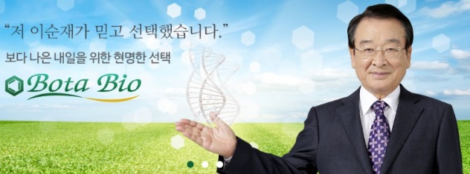 보타바이오 방문해 보았더니... 배우 이순재가 믿고 선택했다는 데, 주가조작 혐의로 구속된 견미리 남편과 이순재는 또 무슨 관계?  