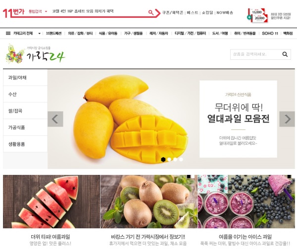 11번가 '가락24' 페이지/사진=SK플래닛 제공
