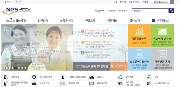 국민연금관리공단 홈페이지.