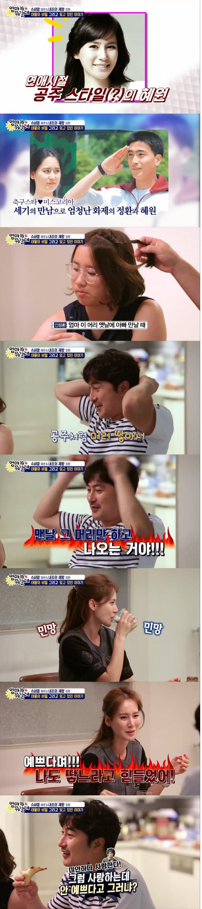 이혜원이 연애시설  안정환에게 예쁘게 보이기 위해 매일 했던 스타일은 땋은 머리였던 것으로 밝혀졌다./사진=TV조선 방송 캡처