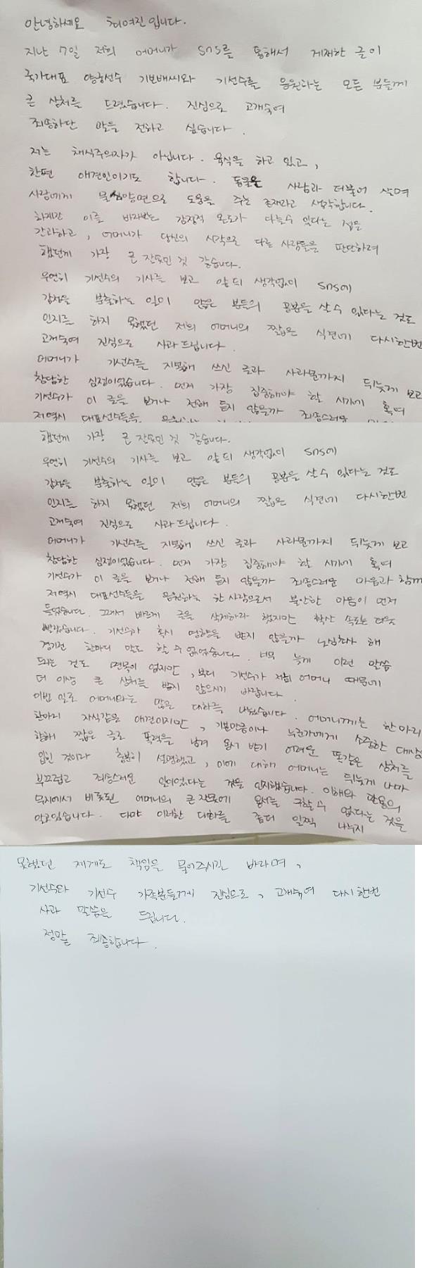 배우 최여진이 8일 자신의 SNS를 통해 기보배 선수에게 장문의 손편지로 어머니의 욕설 논란에 대해 사과했다./사진=인스타그램 캡처 