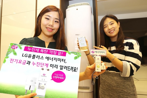 LG유플러스는 에너지 관리 서비스 ‘IoT에너지미터’의 실시간 전기요금, 월 예상요금 표시와 이웃집과의 비교 기능, 누진단계 사전 알림 기능 추가로 여름철 전기요금 누진세 폭탄 방지에 앞장서고 있다고 10일 밝혔다. / 사진=LG유플러스