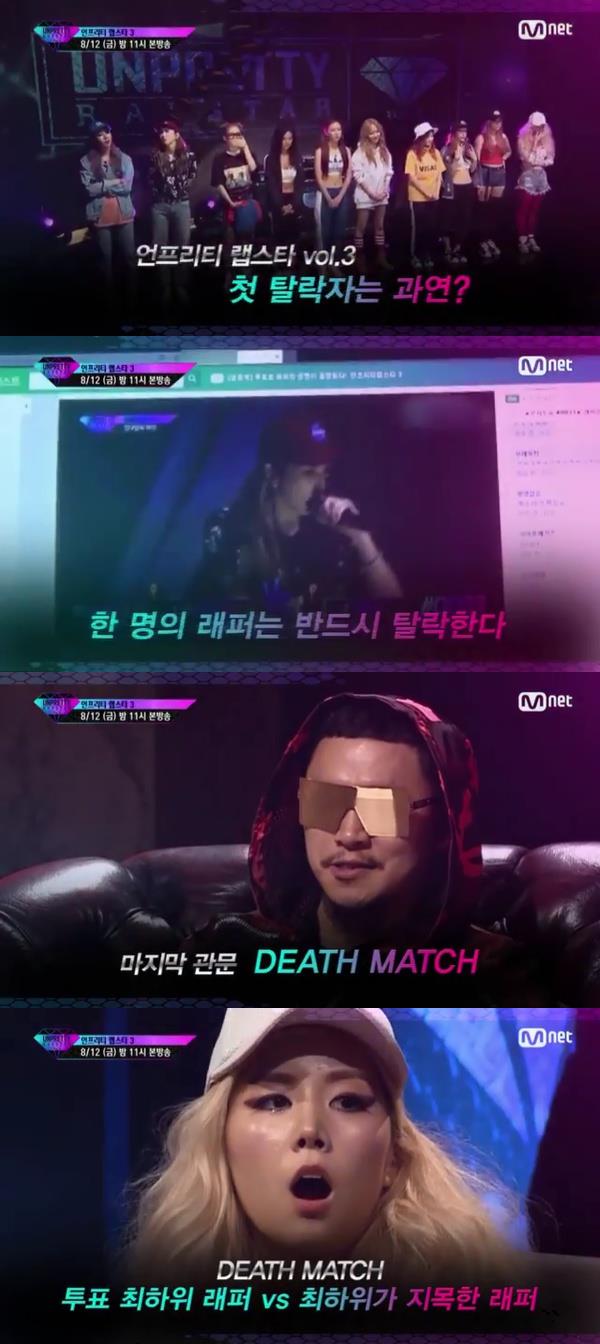 12일 밤 방송되는 Mnet '언프리티랩스타3'에서는 영구 탈락자를 결정하는 과정이 그려진다./사진=Mnet 영상 캡처