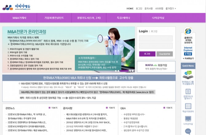  M&A전문가 온라인 교육 '마피아에듀' 홈페이지 첫 화면