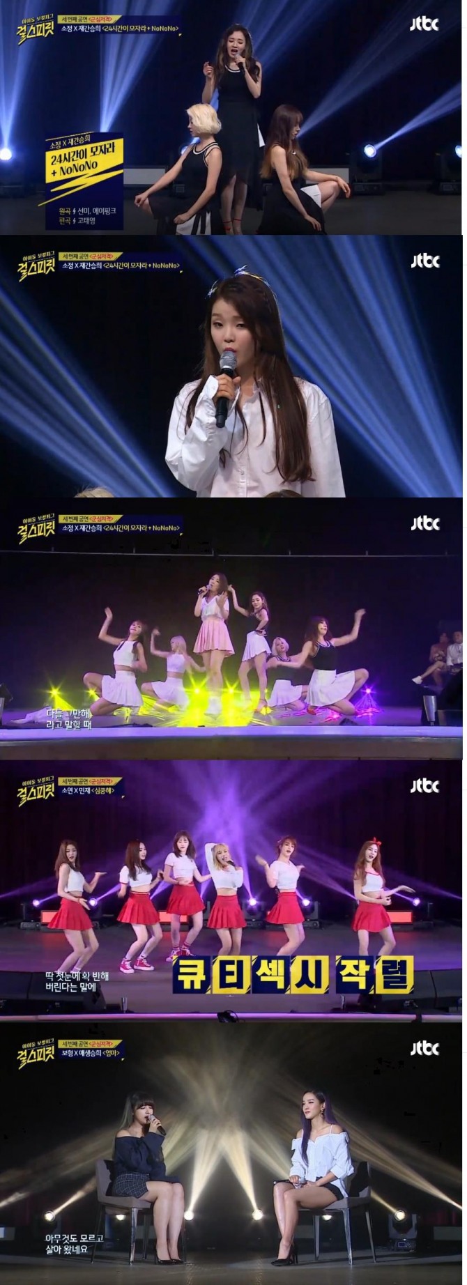 사진=JTBC 방송 캡처