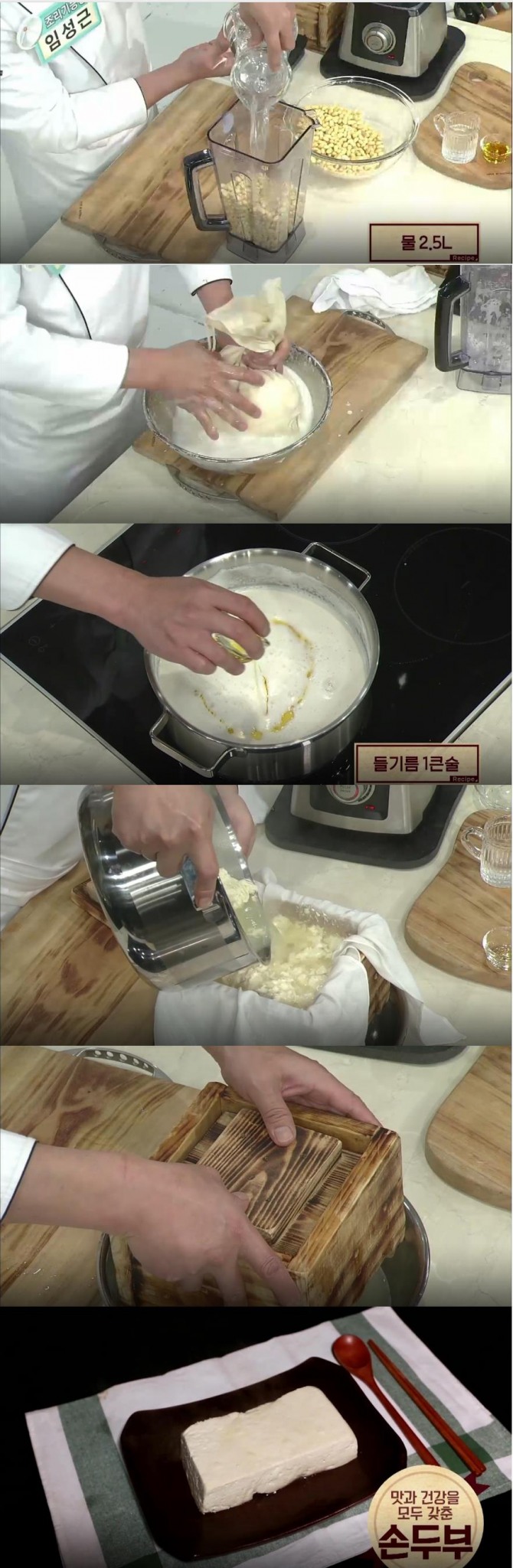 손두부 만드는 법/ 사진=MBN 방송캡처