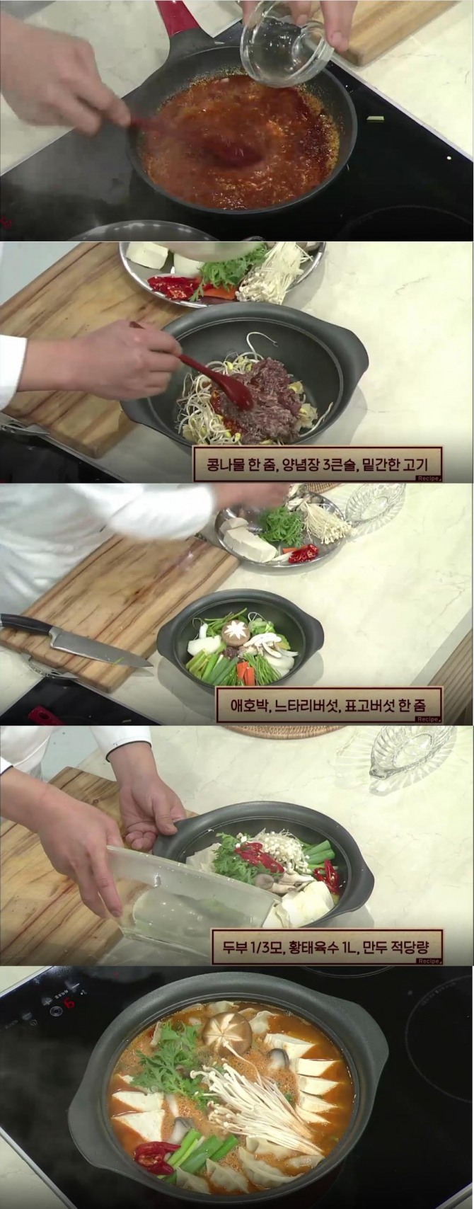 두부전골 만드는 법/ 사진=MBN 방송캡처