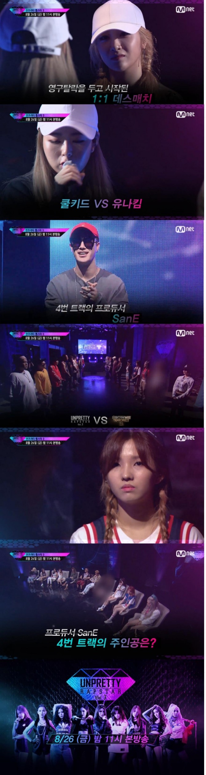 사진=Mnet 방송 캡처