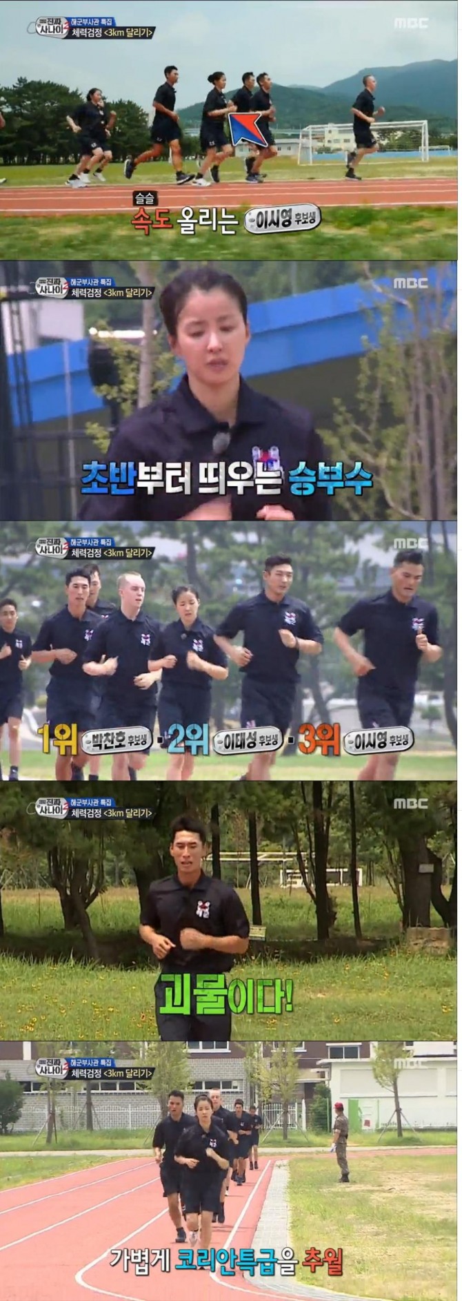 배우 이시영에 28일 방송된 MBC '일밤-진짜 사나이2'에서 남군을 추월하는 압도적인 체력을 과시했다./사진=MBC 방송 캡처
