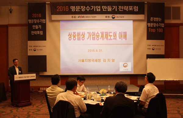 한국중견기업연합회 명문장수기업센터가 31일 '2016년 제3회 명문장수기업 만들기 전략포럼'을 개최하고 있다.